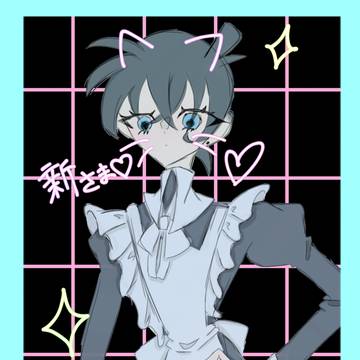 メイドの日の新様♡