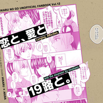 ヒカアキ新刊 星願2026「いつの日かキミと明らかに」