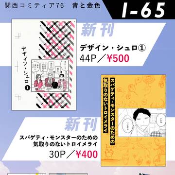 《関西コミティア76》お品書き