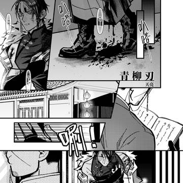 《鯉月漫漫》青柳刃 試閱
