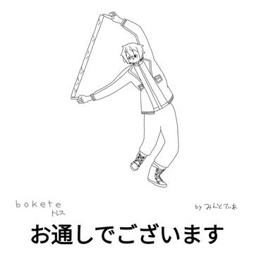 お通しでございます