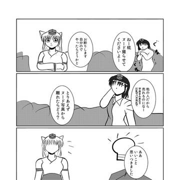 エロ画像を撮っていたい「だめです」