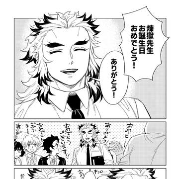 煉獄さんHBD2026