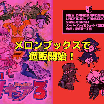『轟け!Vキュア New Star』通販開始のお知らせ