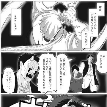 花子とミチカツ 柱稽古編 肉の種子