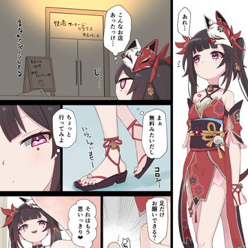花火ちゃん足フェチ拘束漫画