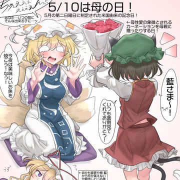 5/10は母の日!