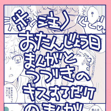 🐉君お誕生日漫画（ドラ武）