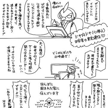 【実録】田舎者の東京遠征【代理種】