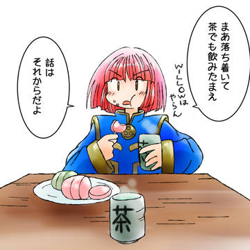 まあ落ち着いて