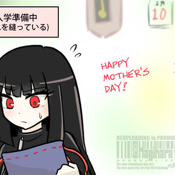 母の日アラヤと良秀