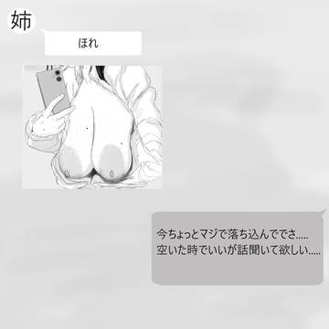 続　励ましてくれるブス姉