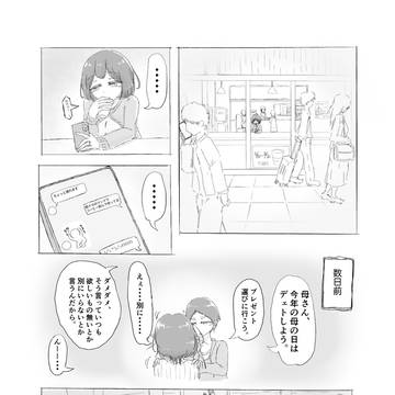 母の日2026