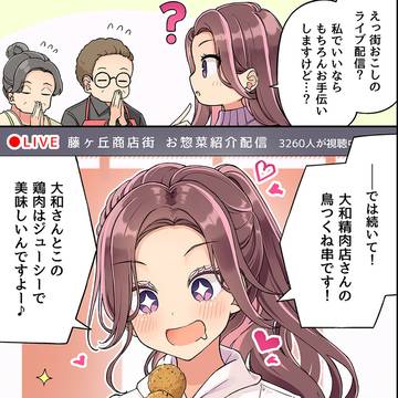 ライブ配信する新妻ちゃん
