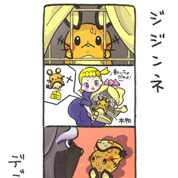 ジジンネ
