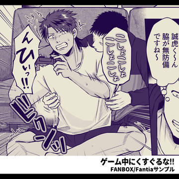 ゲーム中にくすぐるな!!(サンプル)