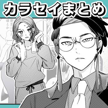 カラセイLOG7