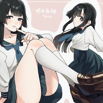 照井有栖ちゃん