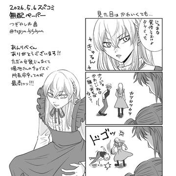 【ばじふゆ】無配ペーパー<5/6スパコミ御礼>