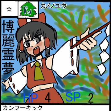 「博麗霊夢」一助流カード第3弾東方編