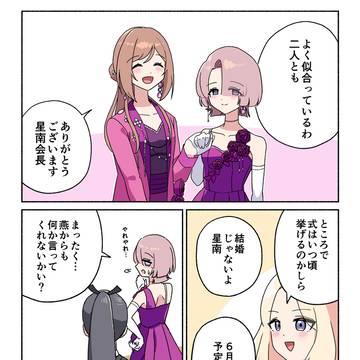 りなまお 結婚