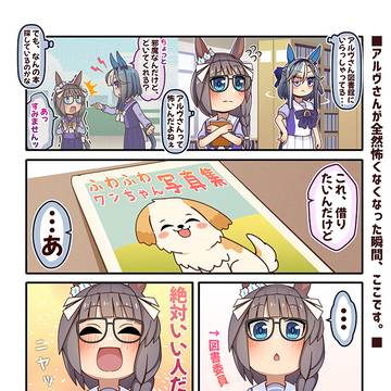 アルヴさんが全然怖くなくなった瞬間、ここです。