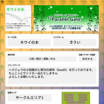イベント参加いたします