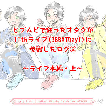 11thライブレポ②