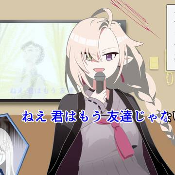 アヤメの十八番
