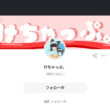 宣伝返し〜!!!
