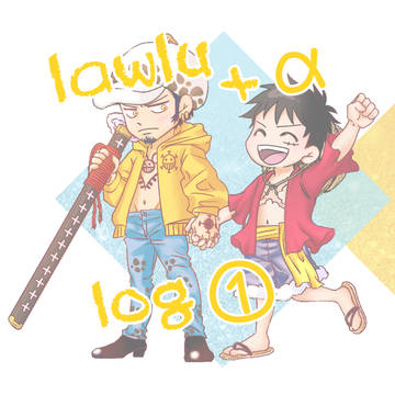ロールLog①