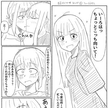 超かぐや姫!漫画⑤ ファーストキス