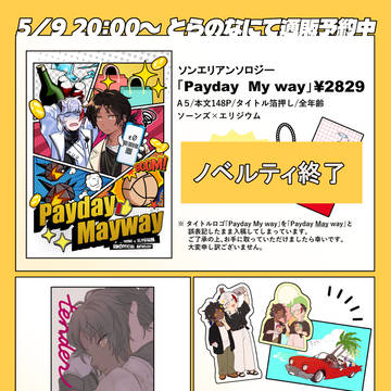棘境 とらのあな通販のお知らせ
