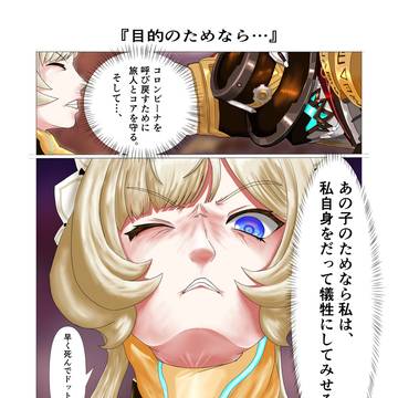 原神漫画『目的のためなら…』