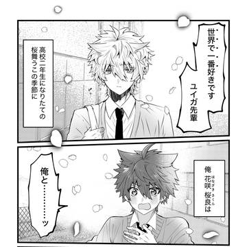 【創作】ユイガ先輩は一番になりたい