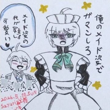 【メイドの日〜夫婦♂ちょぎくにVer？〜】