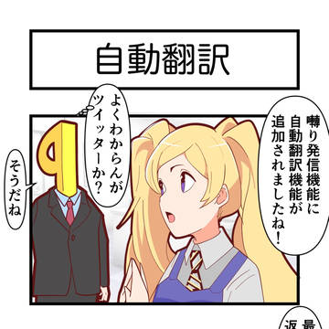 アイマス4コマ 自動翻訳