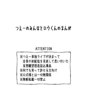 つえーのみんなとロウくんのまんが