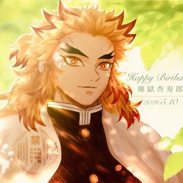 2026.5.10 煉獄さんお誕生日おめでとうございます✨