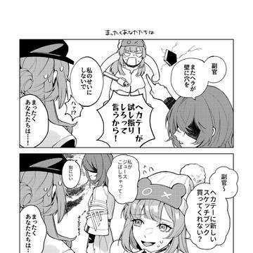 【無期迷途】まったくあなたたちは