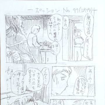 『ポーションNo.99(仮)』
