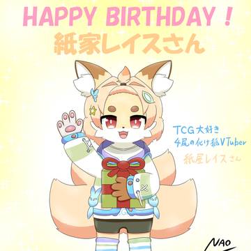 BIRTHDAY to 紙家レイスさん 2026