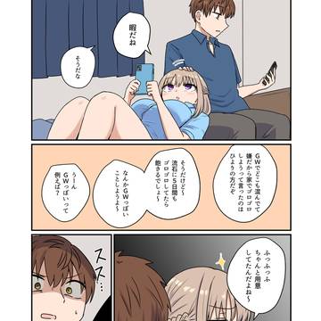 GWを満喫した大学生カップル