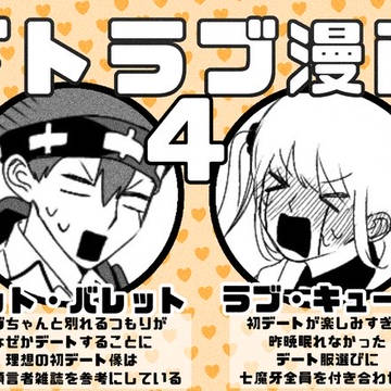 ドトラブ漫画4