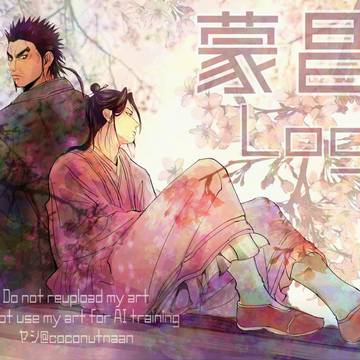 蒙昌log