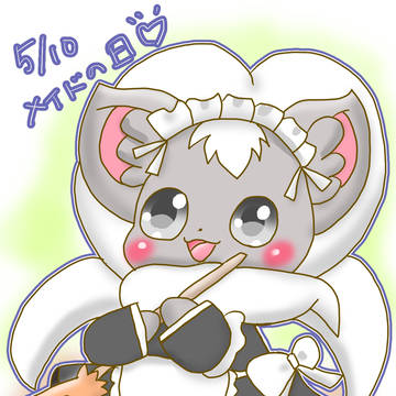メイドの日