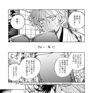 手記に鬼あり