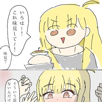 味見