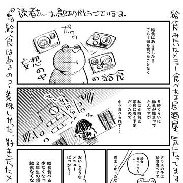夜間定時制エッセイ漫画　4話