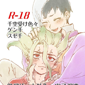 せんく〜受けまとめ3